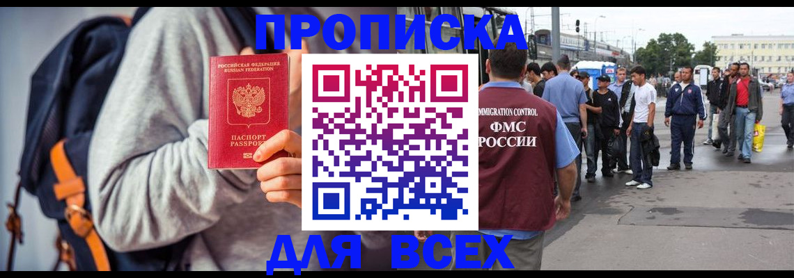 прописка регистрация в Щучье
