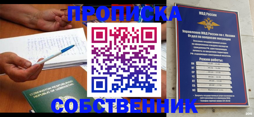 прописка законно в Щучье