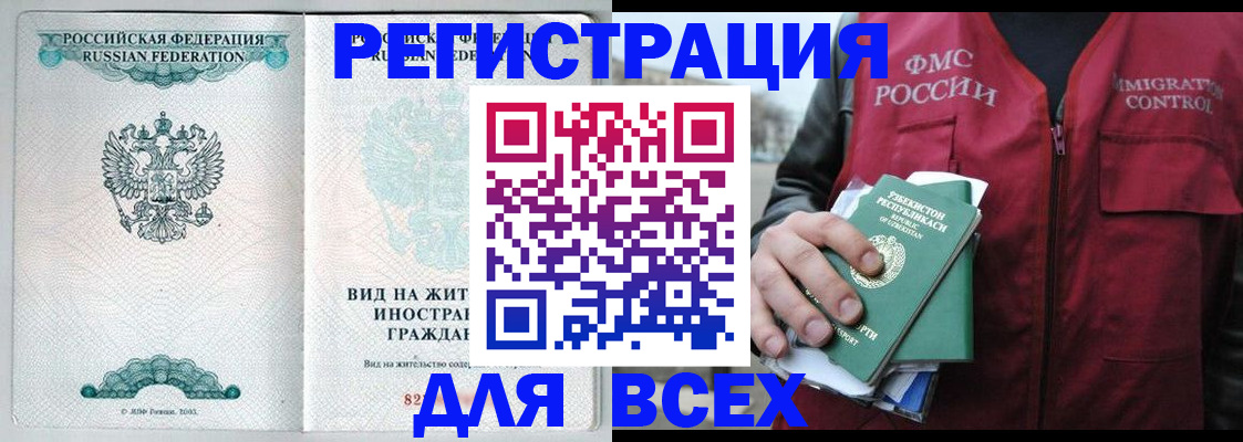 прописка штамп в Щучье