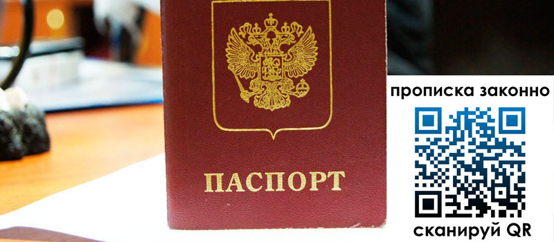 прописка в Щучье регистрация в Щучье